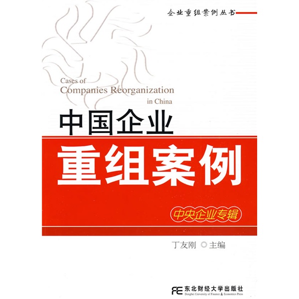 阿勒泰市领先企业重组(企业重组新政策)