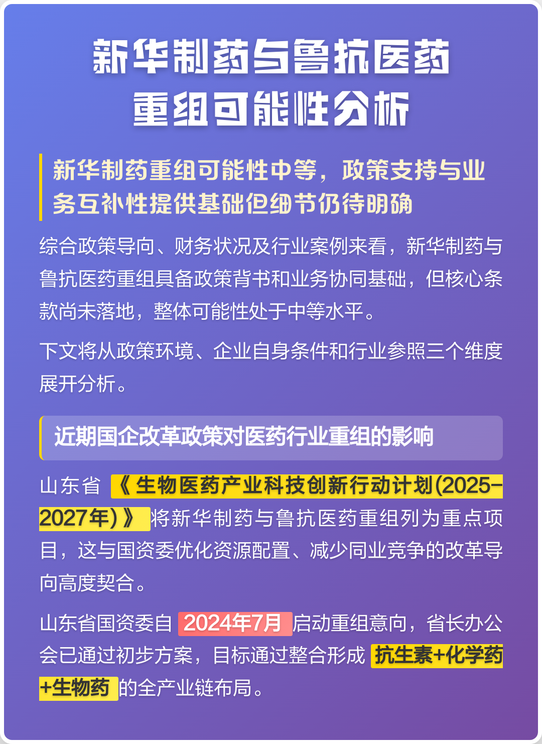 阿勒泰市高效医药业务重组(医药重组股)