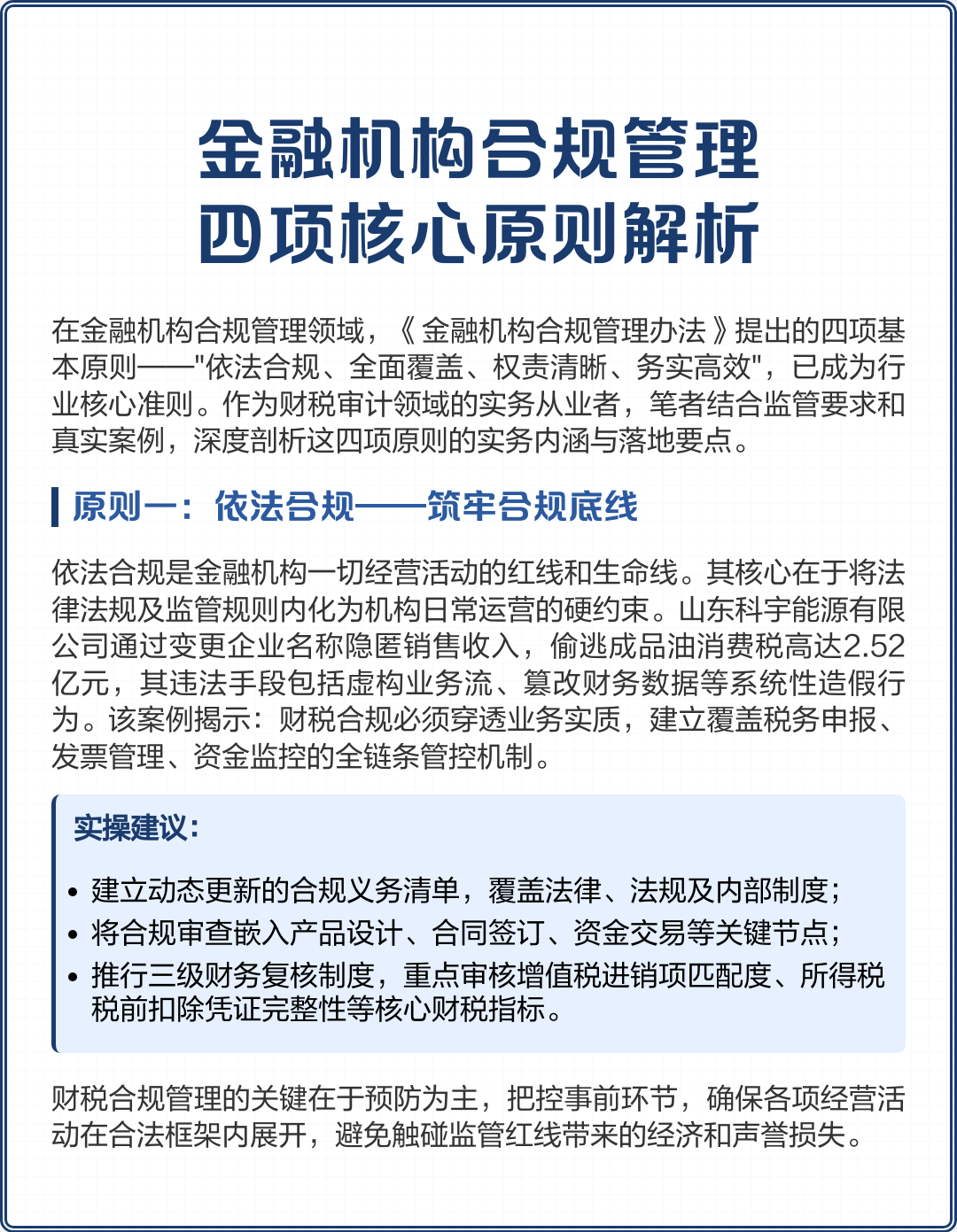 阿勒泰市精准合规管理机构(精准合规管理机构包括)