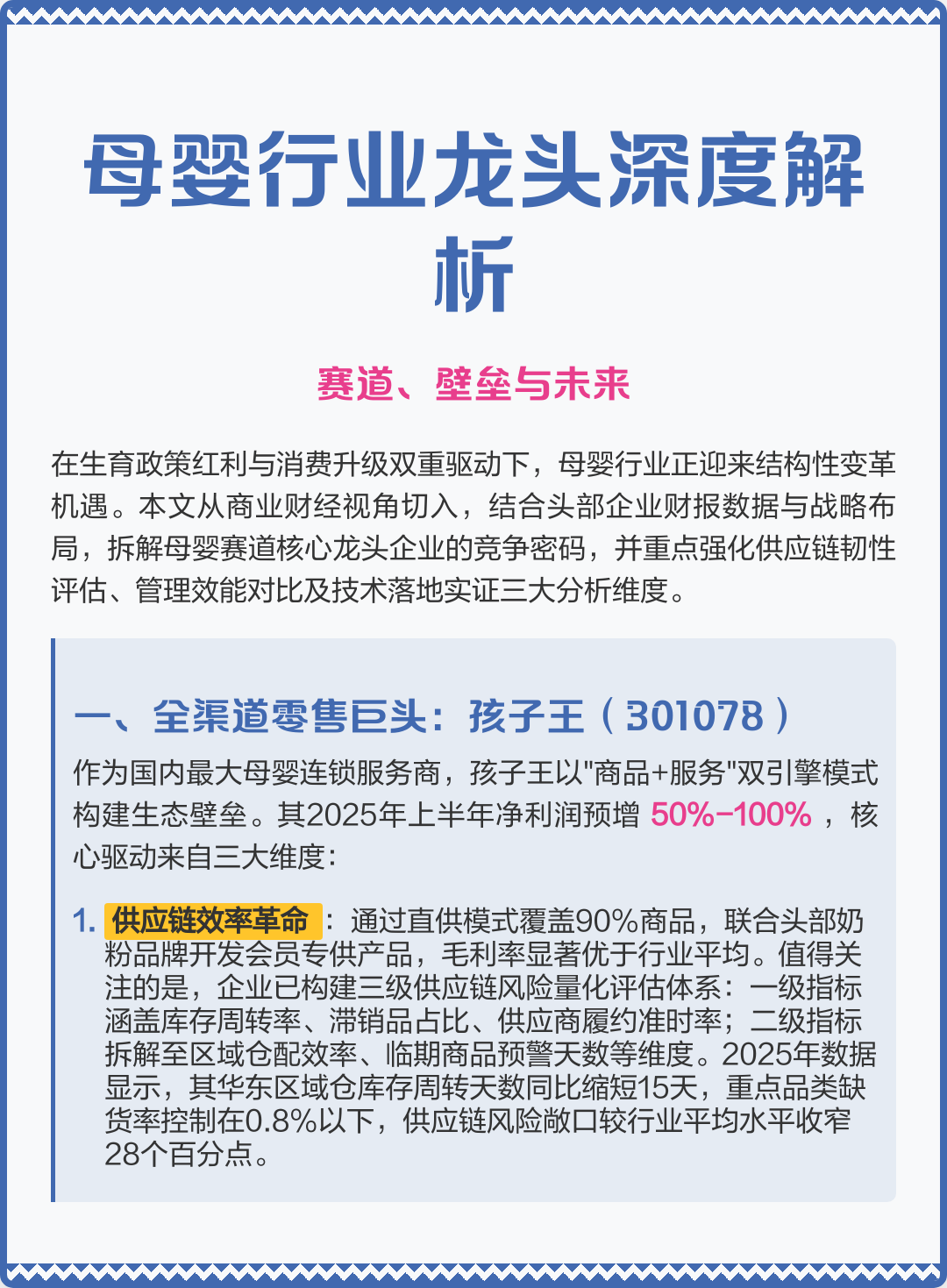 阿勒泰市深度母婴行业研究(深度母婴行业研究报告)