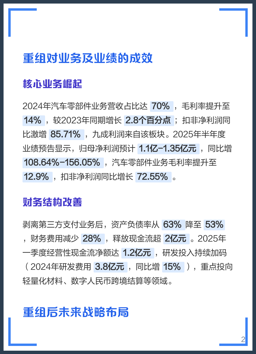 阿勒泰市软件企业重组(中国软件资产重组)