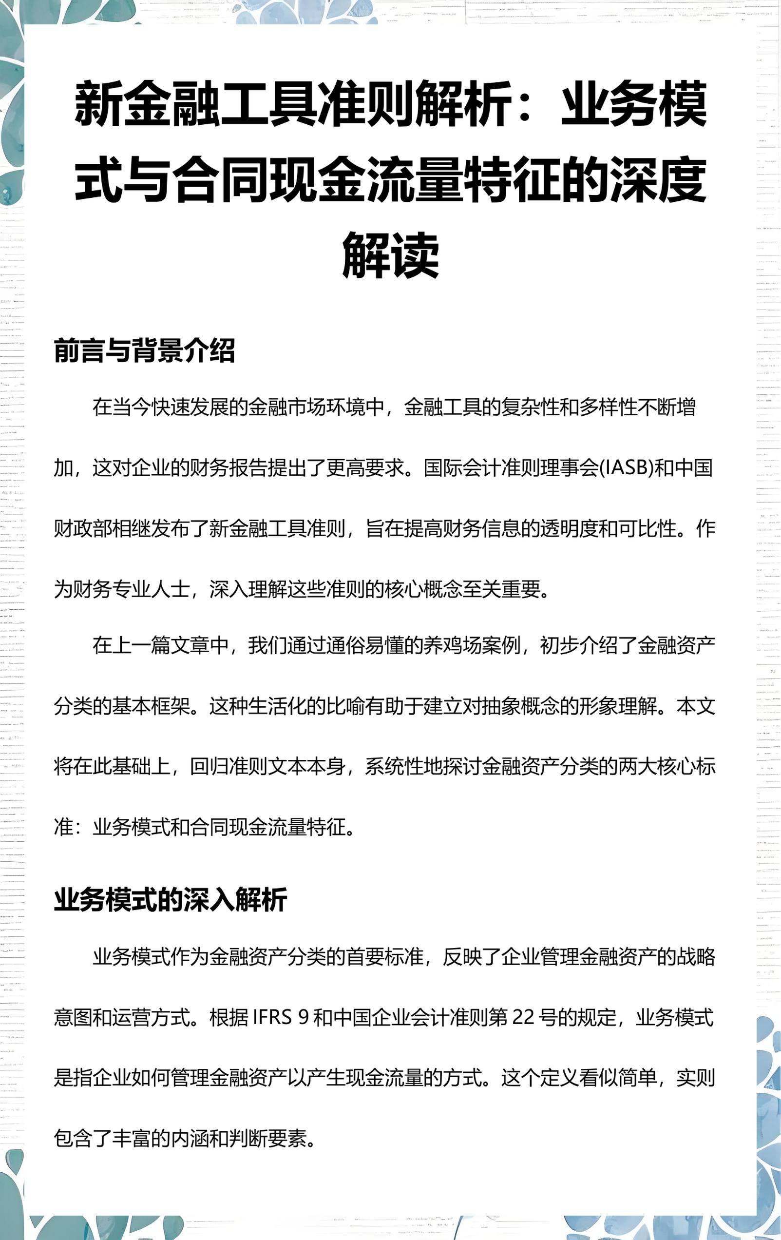 阿勒泰市深度金融财务优化(深度金融财务优化研究)