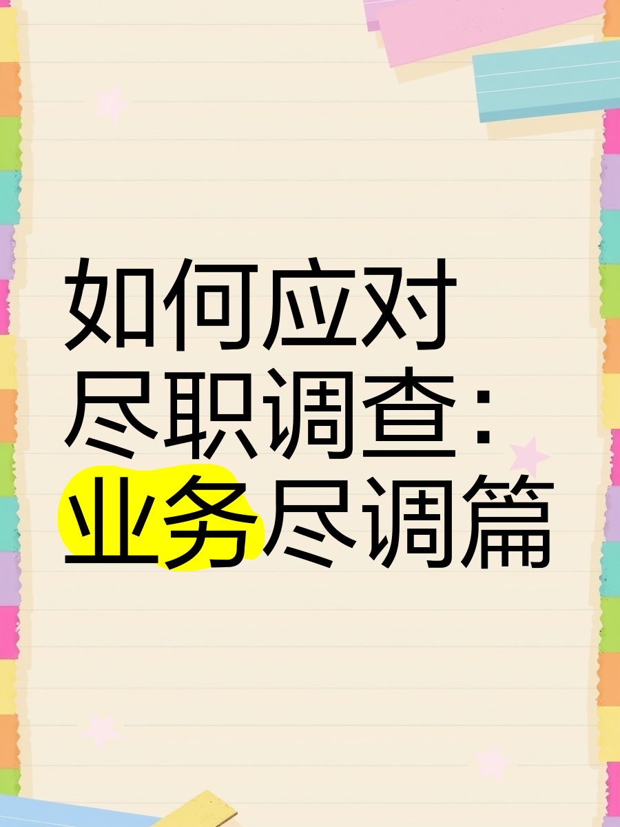 阿勒泰市落地型尽职调查机构(尽职调查机构资质要求)