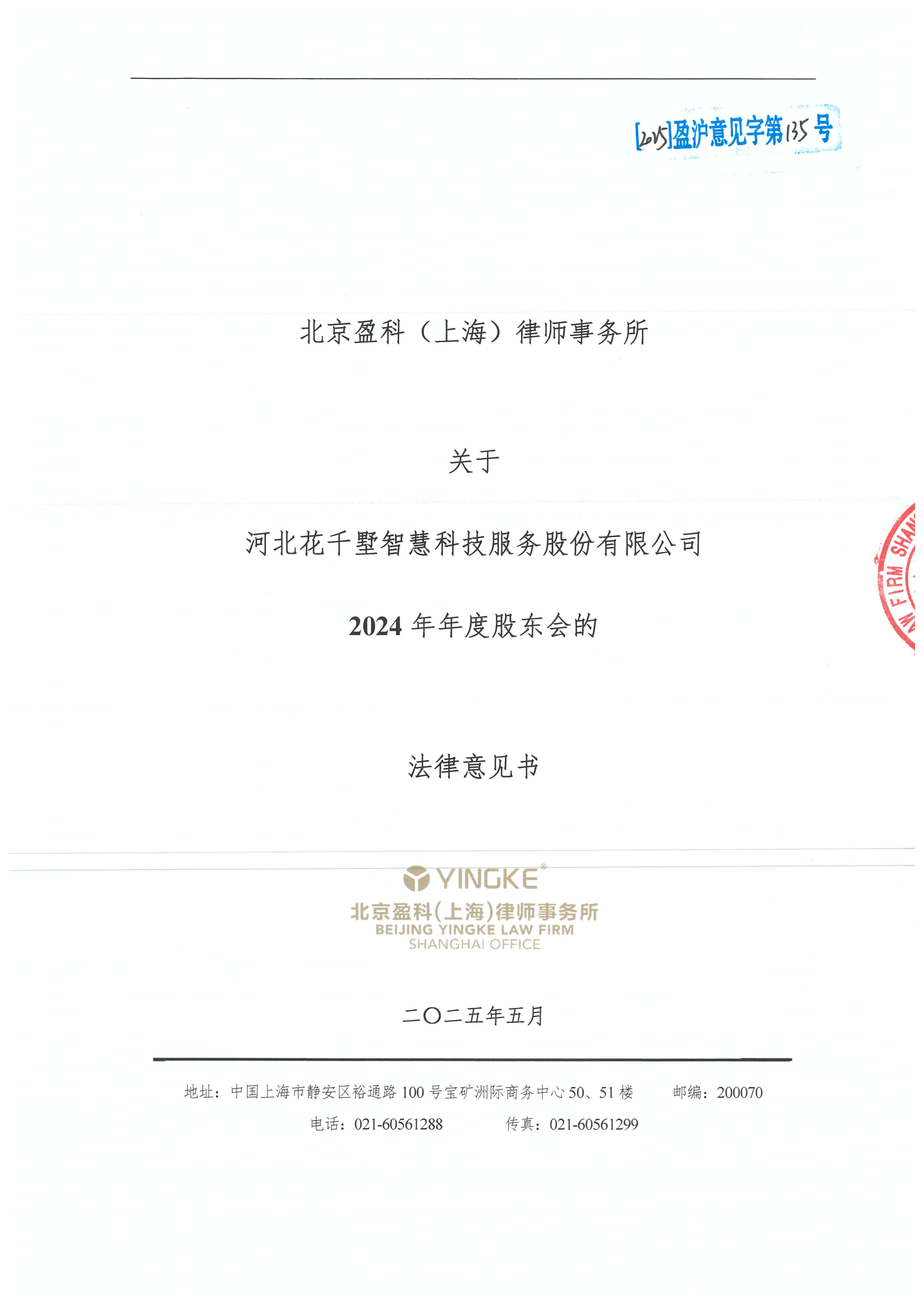 阿勒泰市财务顾问条款设计(财务顾问费用及支付方式)