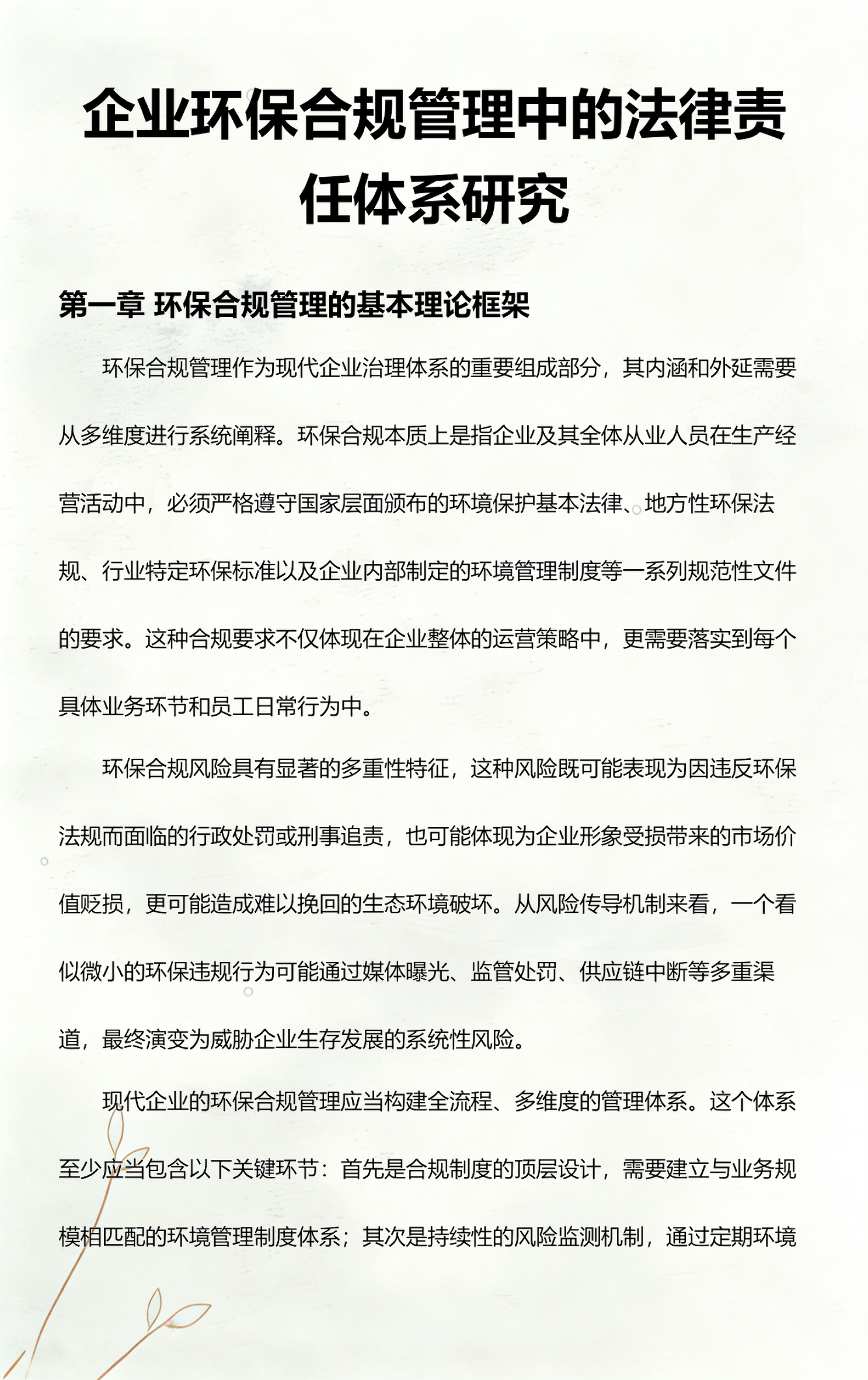 阿勒泰市环保合规管理(环保合规管理培训内容)