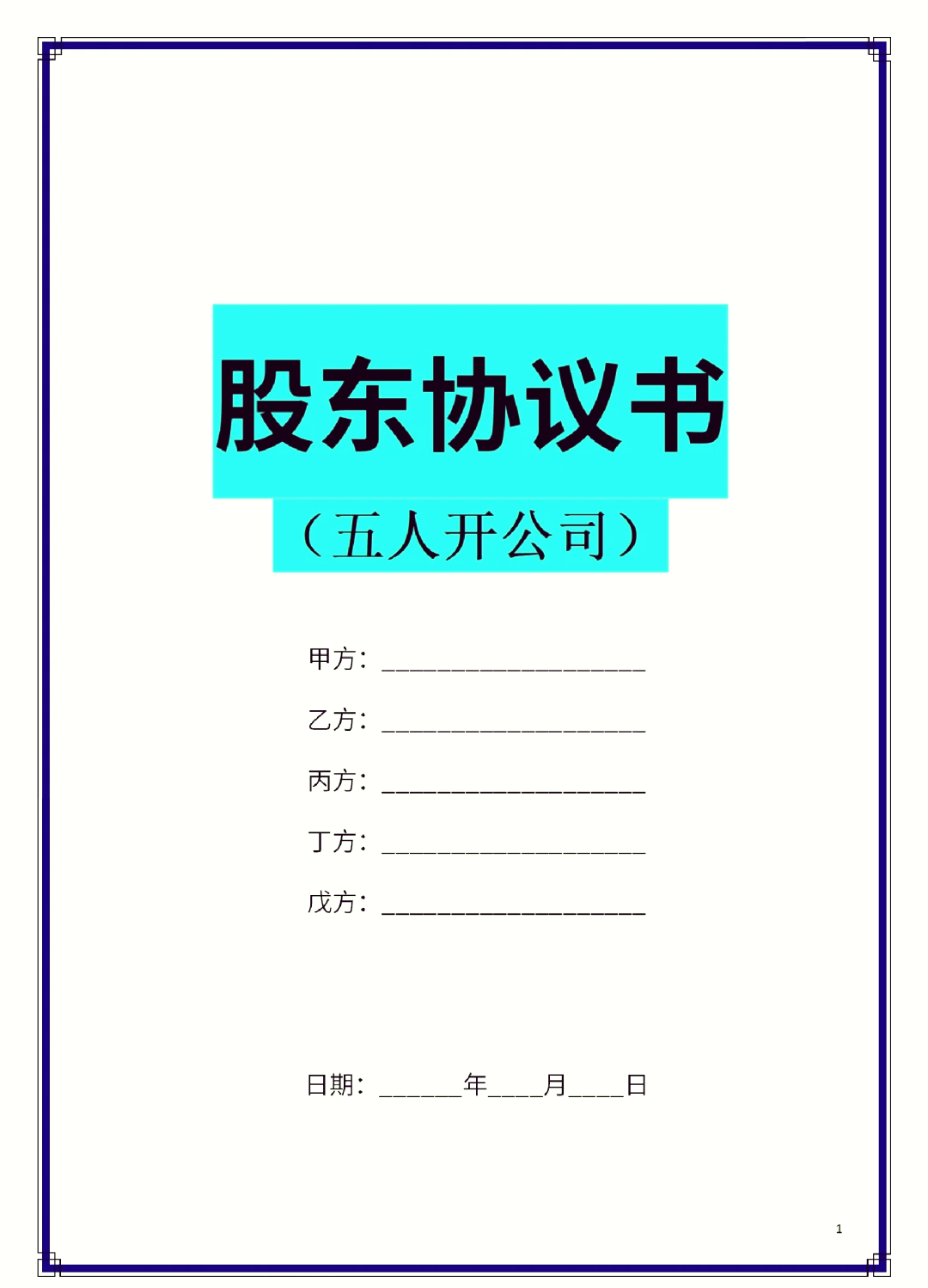阿勒泰市股东矛盾怎么办(股东之间发生矛盾后如何退股)