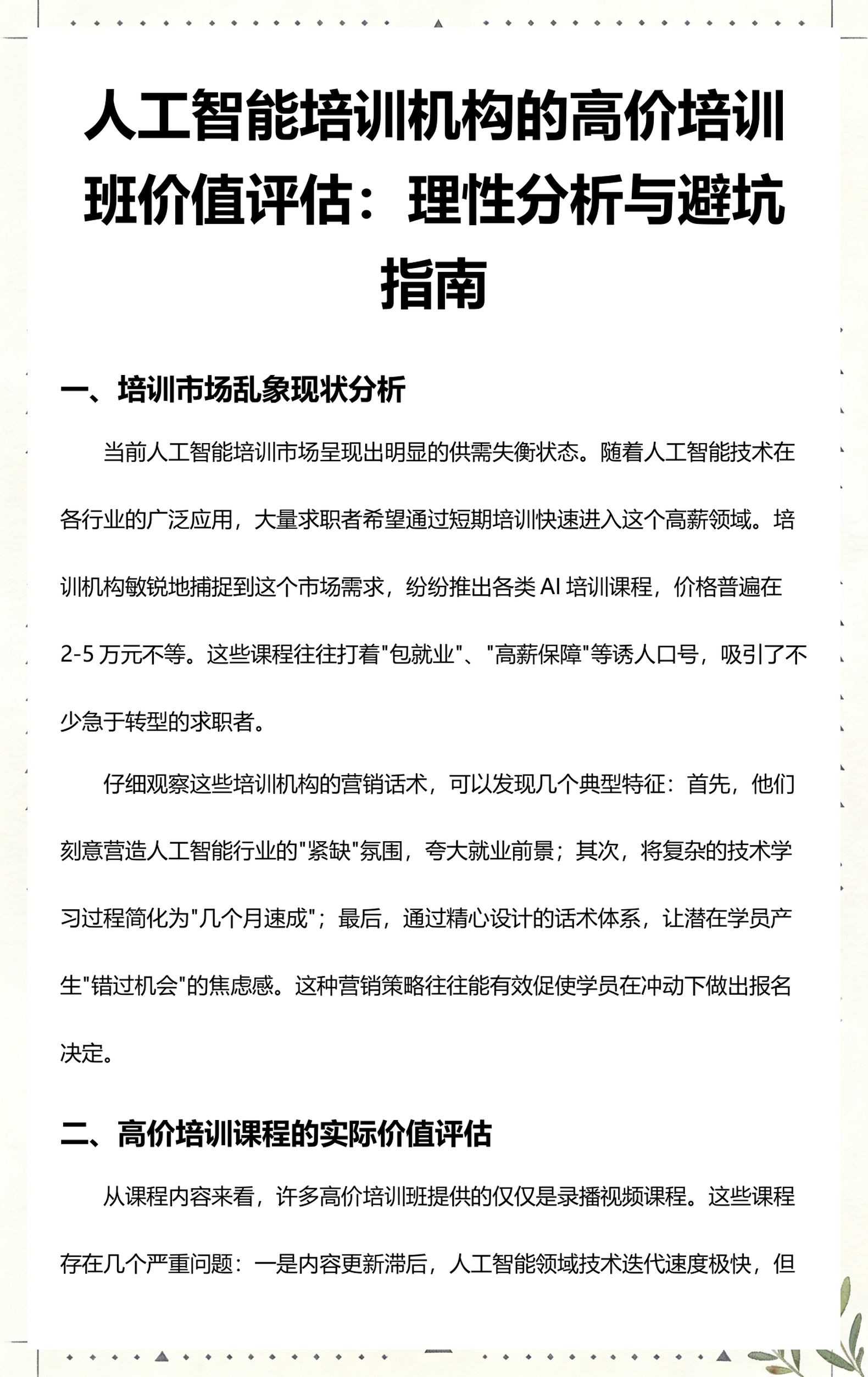 阿勒泰市高端人工智能价值评估(人工智能高端制造属于哪儿各部)